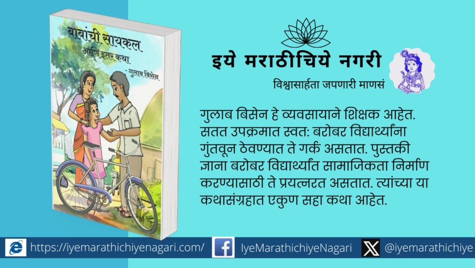 Inspiring stories for children
