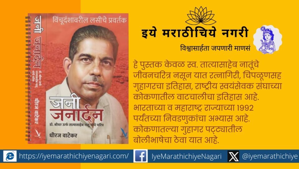 Jani Janardhan book by Dheeraj vatekar