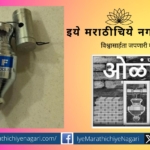 Mahadev Pandit article on Plumb bob