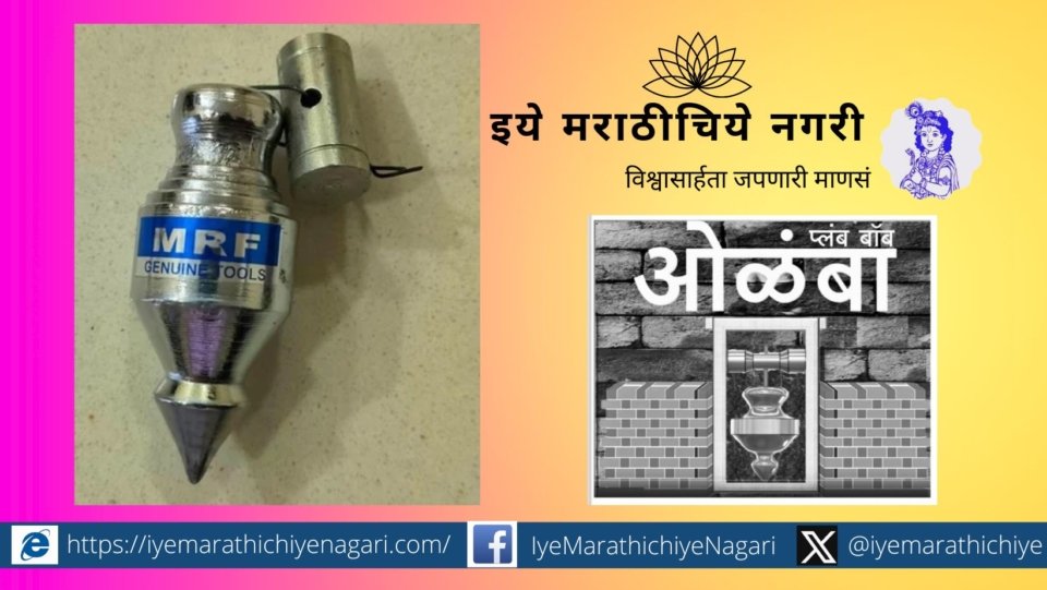 Mahadev Pandit article on Plumb bob