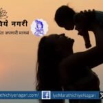 Mayechi haak poem by Nirmala Kumbhar