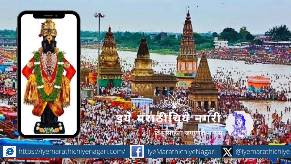 Meera Utpat Tashi article on Pandharpur