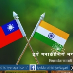 Mutual Recognition Agreement for Organic Products between India - Taiwan