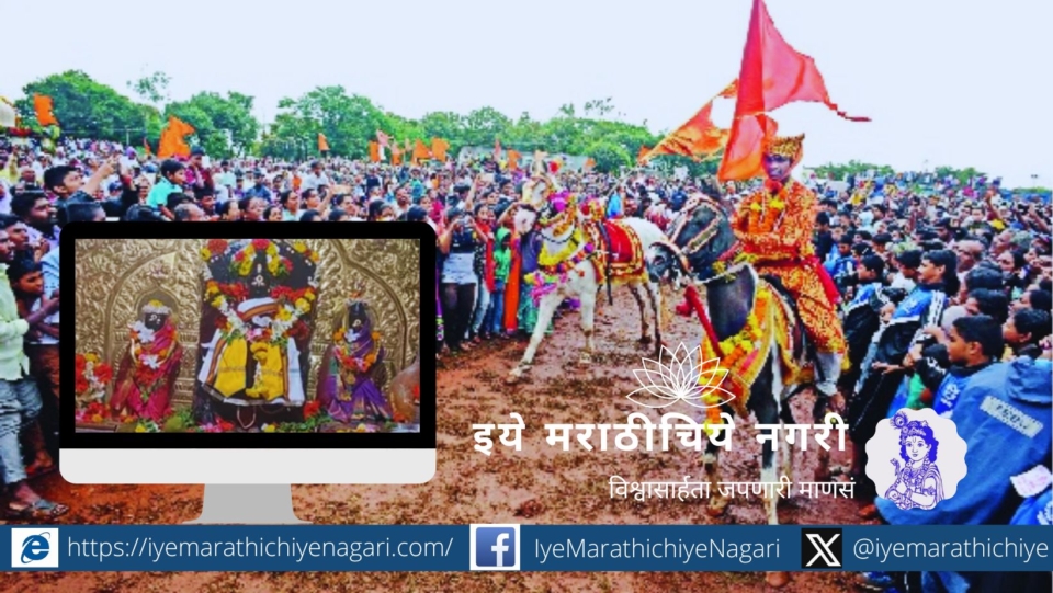 Nandval wari Kolhapur Mansi Chitnis article