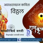 Nirmala Kumbhar poem Vittal