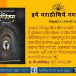 P K Ghanekar comment on Durgjidnyasa book
