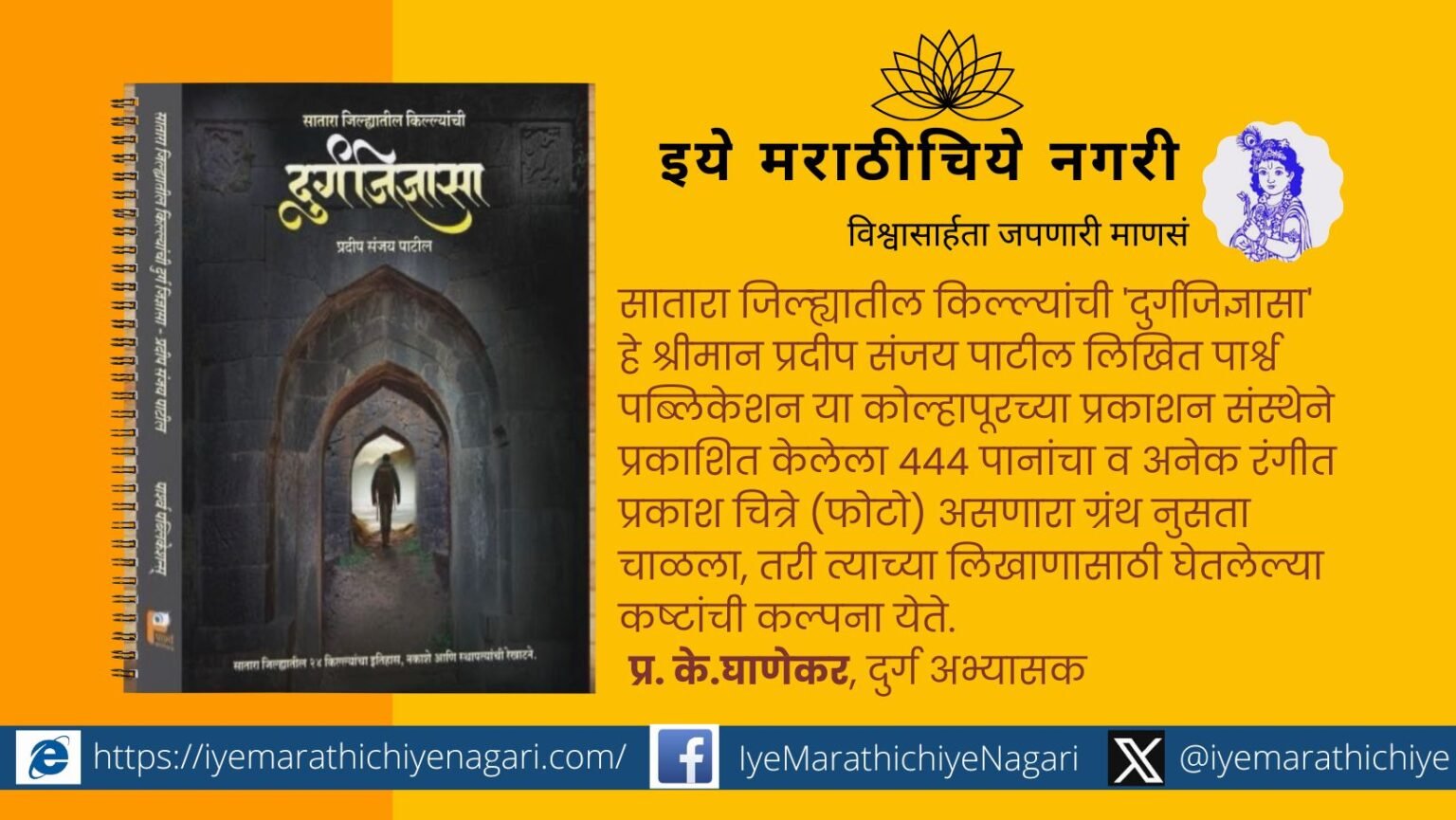 P K Ghanekar comment on Durgjidnyasa book