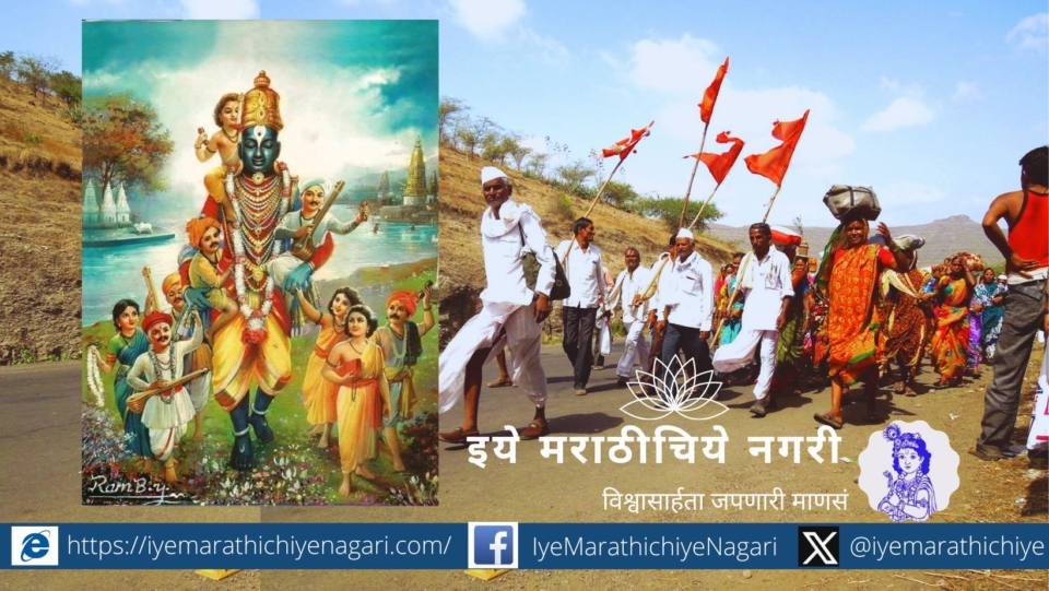 Pandharichi wari special article by Pushpa varkhedkar