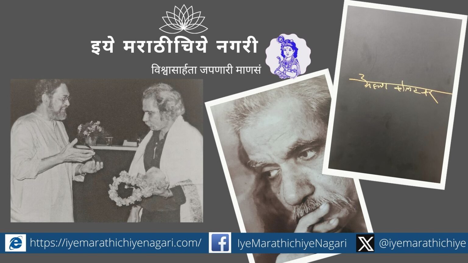 Randhir Shinde writes on Arun Kolatkar Poems