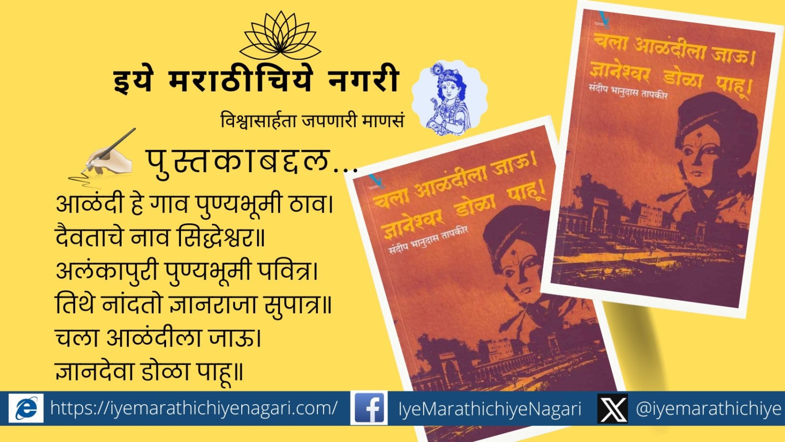 Sandeep Tapkir book on Alandi
