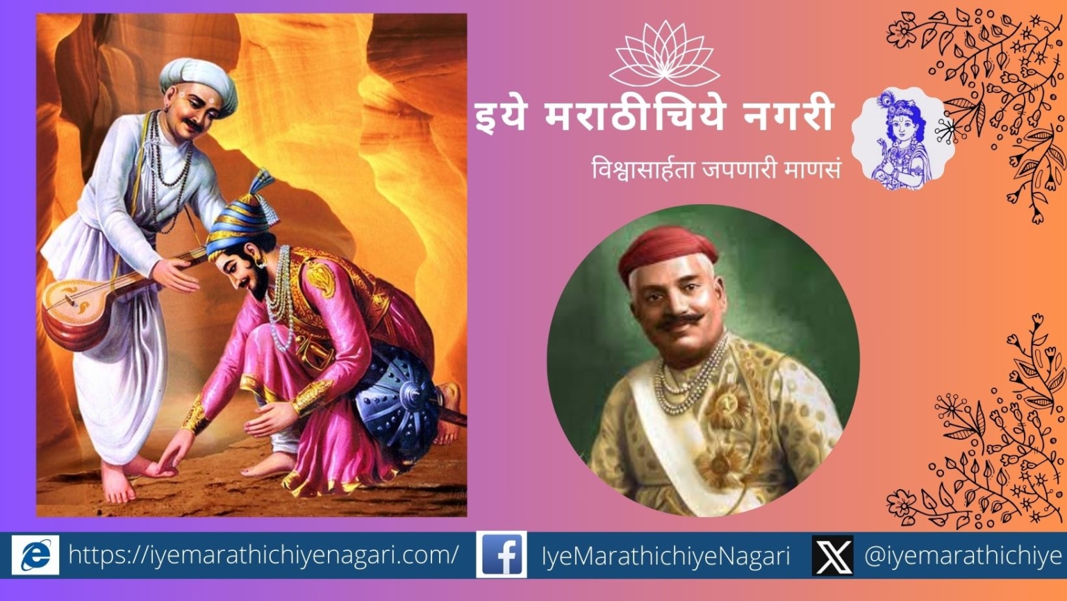 Sayajirao Gayakwad and Sant Tukaram article by Dr Rajendra Magar