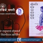 Screening of short film Madhubala at Shivaji University on Monday