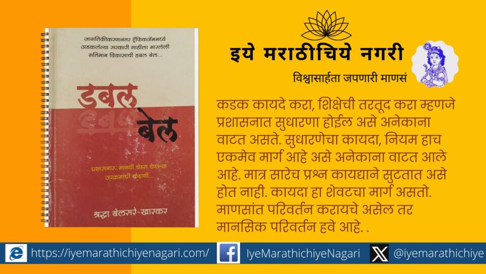 Shradha Belsare book Dabbal Game review by Sandeep Wakchoure