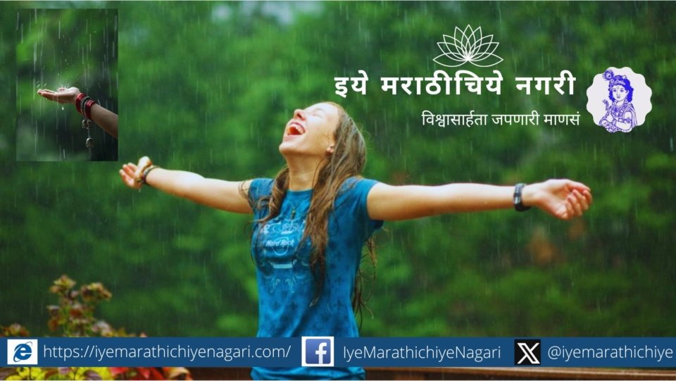 Tee Bhijat Hoti Chandrashekhar Kasar Poem
