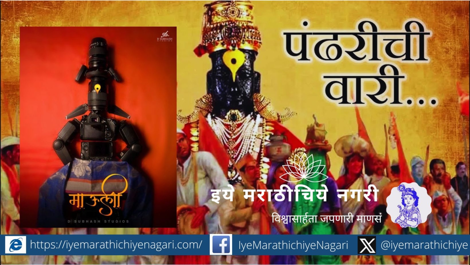 pandharichi wari poem by seema mangrule