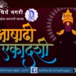 httpsiyemarathichiyenagari.compoem-on-ashadhi-ekadashi-by-nirmala-kumbhar