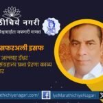 prabha prerana award to Ishwar Allha poetry book