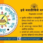 2023 Award announced by Suryaansh Sahitya and Cultural Manch Chandrapur