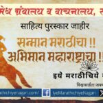 2023 Literary Award of Ashwamedh Library of Satara announced