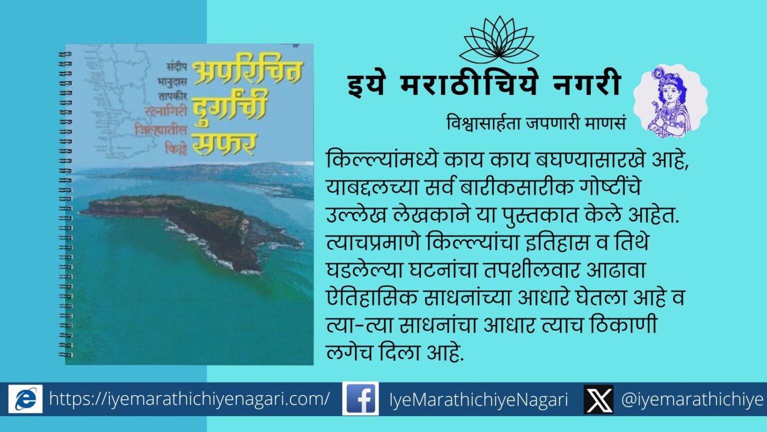 A detailed overview of the history of forts in Ratnagiri