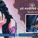 A monster was born seema mangrule poem