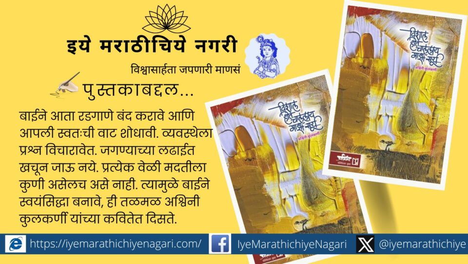 A poem in search of self Book Review of Vishal Hot Chalala aahe Mazha SUrya