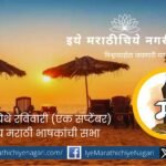 An appeal for cooperation with Gomantakiya Marathi speakers