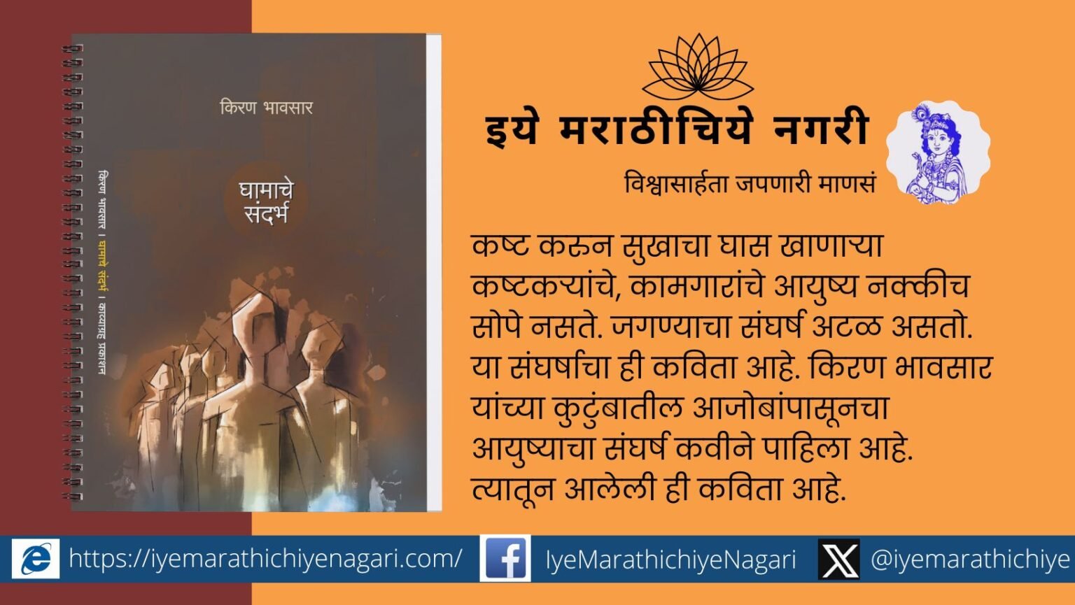 Book Review of Ghamache Sandharbha poetry collection of Kiran Bhavsar