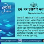 Dr Rajendra Das Tukoba Book review by Suhas Pandit