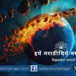 Ek yug hote Poem by Shripad Bhalchandra Joshi