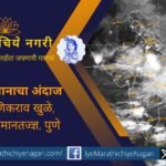 Heavy rain likely in Vidarbha from Saturday