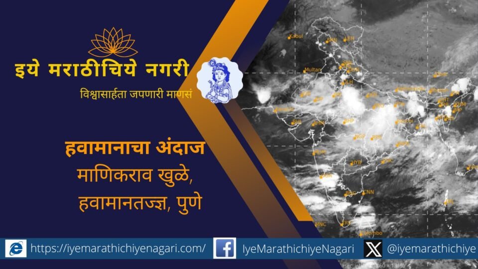 Heavy rain likely in Vidarbha from Saturday