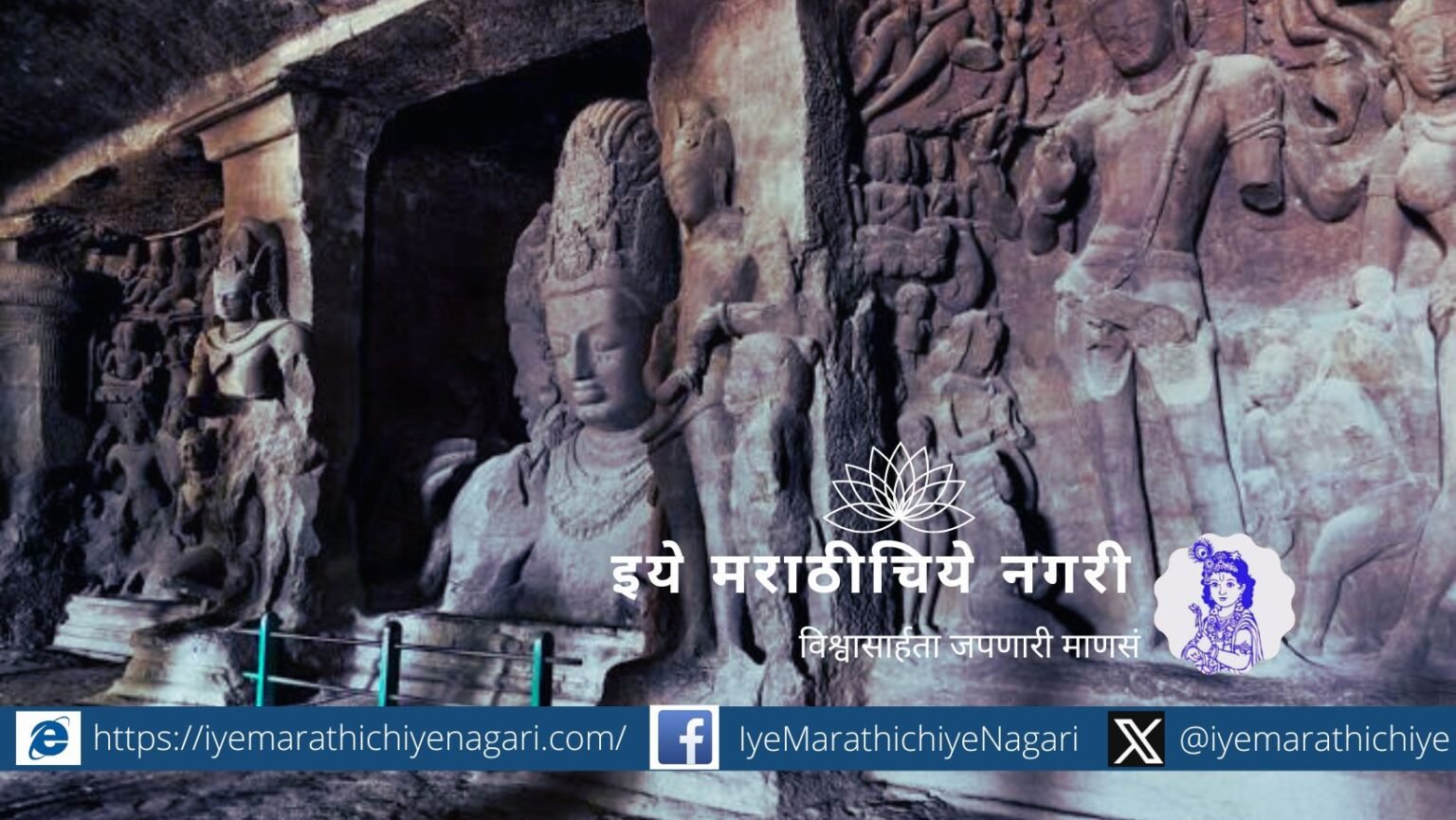 Inclusion of Elephanta Cave in Raigad in Heritage Site Adoption Scheme