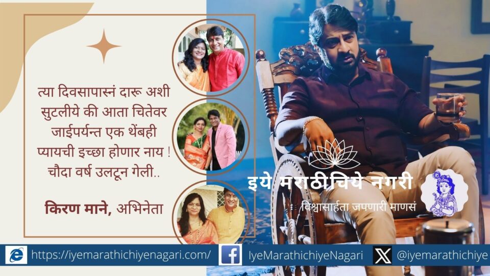 Kiran Mane tells story of wine