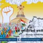 Kuthe Aahe Maharashtra Mazha Shivaji Satpute Poem