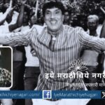 Memory of Dada Kondke article by Kiran Mane actor