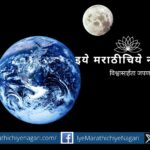 Moon Going away from Earth Dr V N Shinde article a