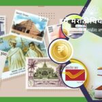 Philately Scholarship Scheme by Department of Posts