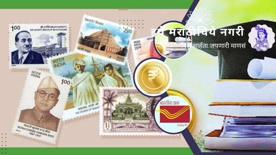 Philately Scholarship Scheme by Department of Posts