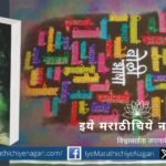 Publication of Zadiboli dictionary article by Arun Zhagadkar and Laxman Khobragade