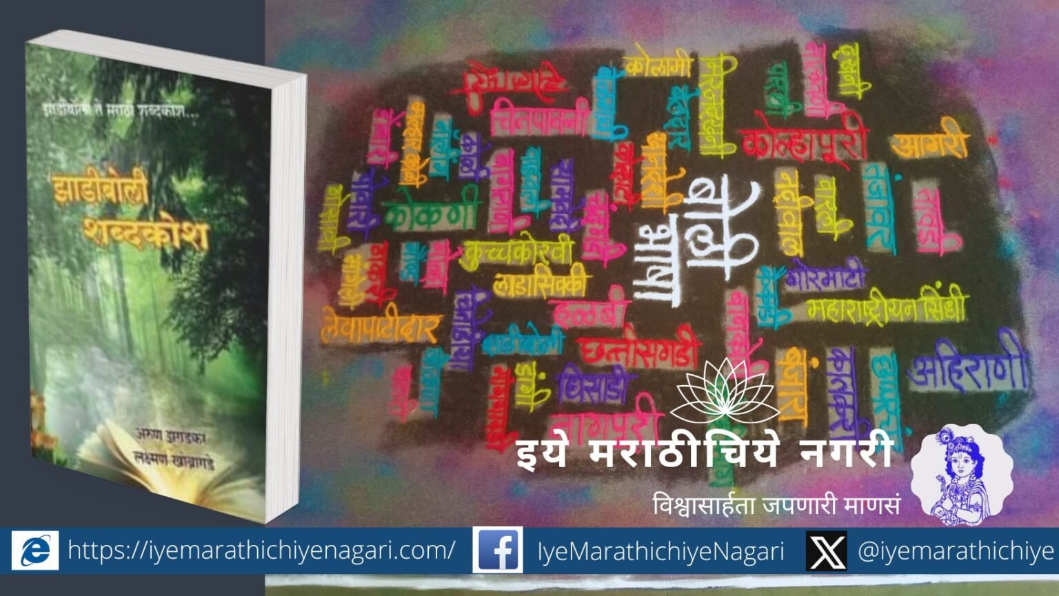 Publication of Zadiboli dictionary article by Arun Zhagadkar and Laxman Khobragade