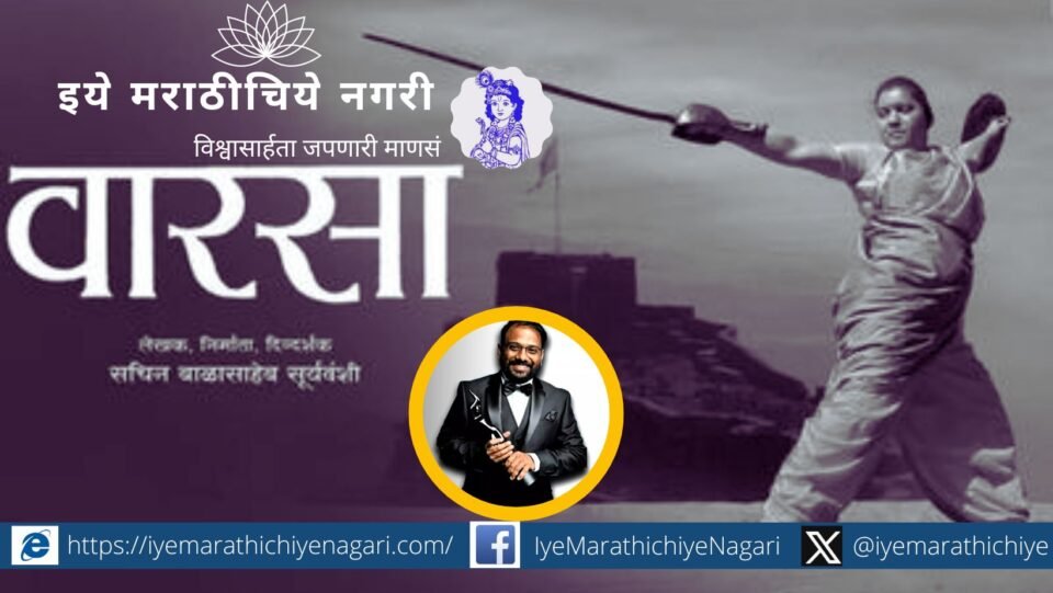Sachin Suryawanshi Warasa Ajay Kandar article