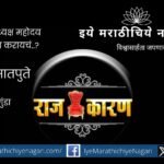 Shivaji Satpute poem on Current politics