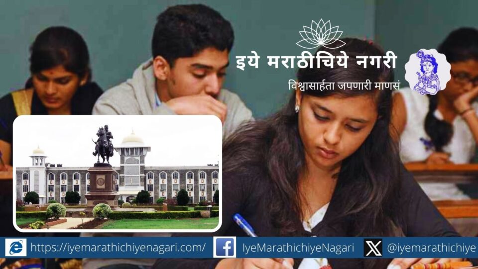 Shivaji University Competitive Examination Center Admissions Begin