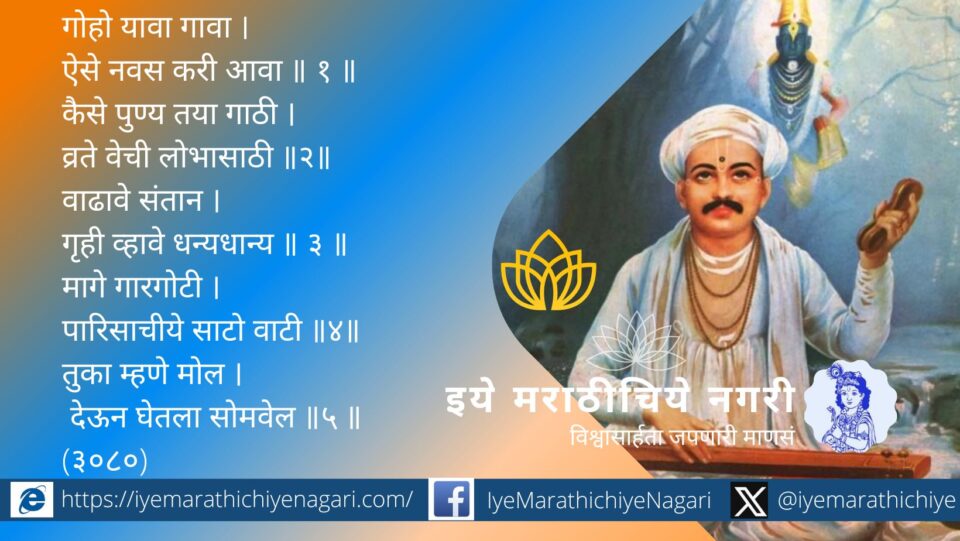 pebble in exchange for a gift Dr Leela Patil article on Tukaram Abhang