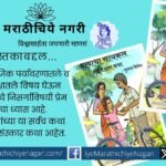 A Collection of Sanskar Katha - Baba's Cycle
