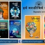A unique experiment of educational books in Marathi language