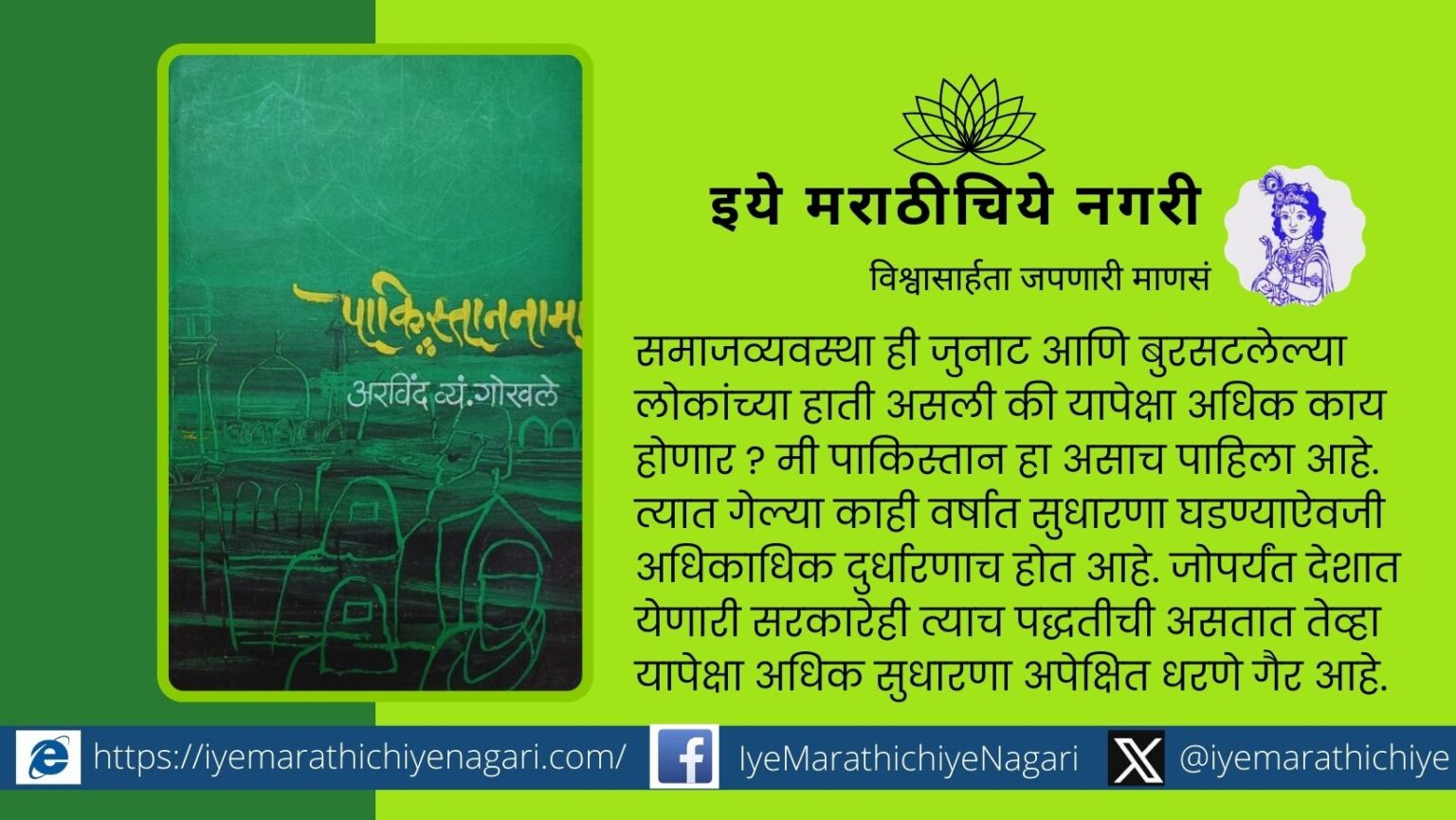 Arvind Gokhale Book on Pakistan Visit