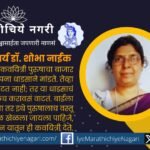 Bai Bhasha Historical and Contemporary shobha Naik