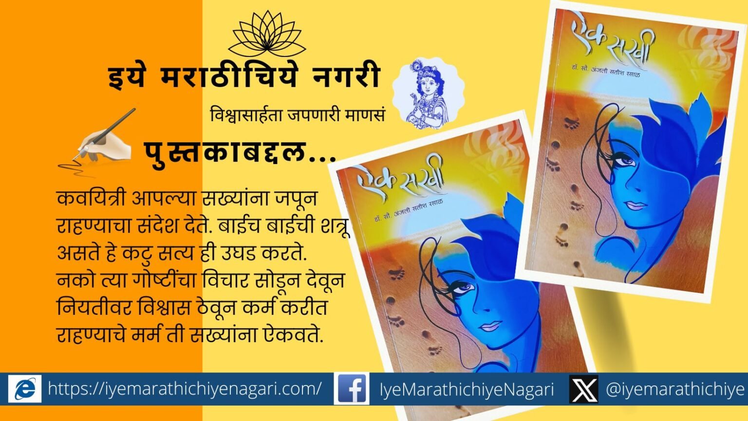 Book Review of Ek sakhi Anjali Rasal poem Collection
